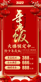 年夜饭宣传展架