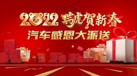 2022瑞虎贺新春红色汽车海报