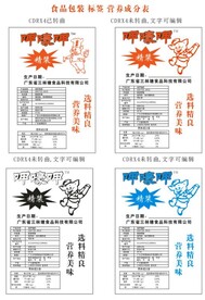 食品包装 标签 营养成分表