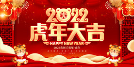 2022虎年大吉 