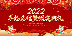 年终总结暨颁奖典礼 