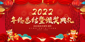 年终总结暨颁奖典礼