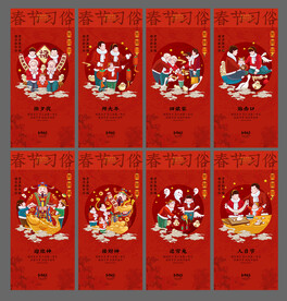 春节除夕初一民俗海报