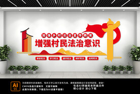 乡村法治宣传党建文化墙