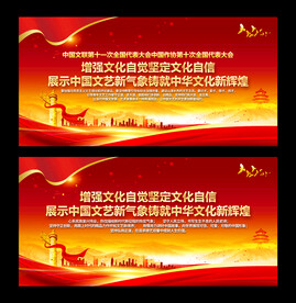 中国文联十一大