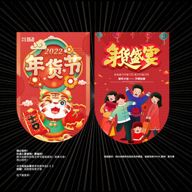 虎年 年货吊旗