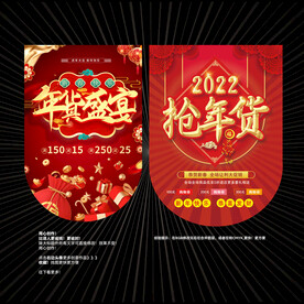 年货吊旗