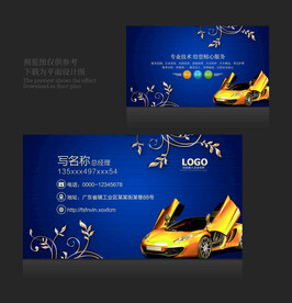 汽车名片