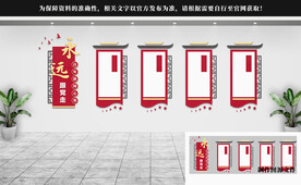 党建文化墙
