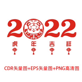 虎年吉祥矢量图