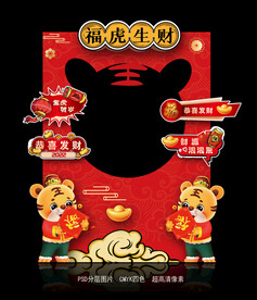 虎年拍照框