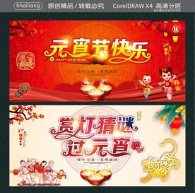 元宵节快乐 赏灯猜谜 