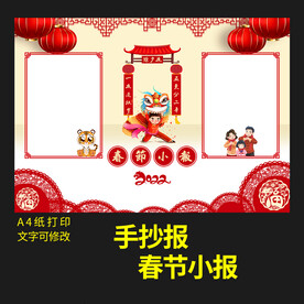 春节小报虎年新年节日手抄报小报