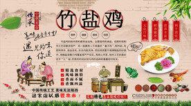 竹盐鸡背景墙