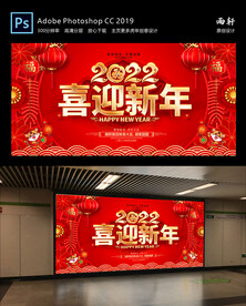 2022虎年 新年快乐