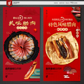 腊肉海报