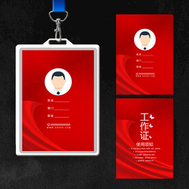 工作证