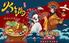 国潮中华美食火锅工装背景墙