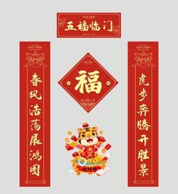 2022虎年春联