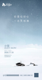 地产大寒手机海报