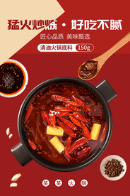 火锅海报