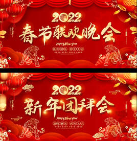  2022春节联欢晚会