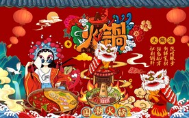 国潮美食火锅背景墙图片