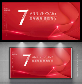 7周年庆