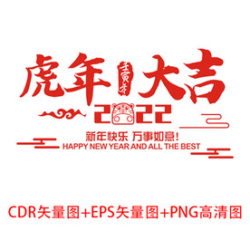 虎年大吉墙贴图案
