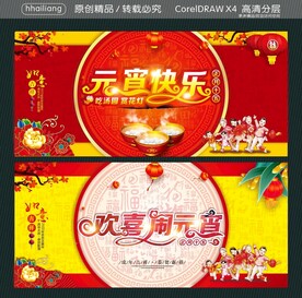 元宵快乐 欢喜闹元宵