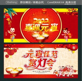 喜迎元宵 元宵佳节 