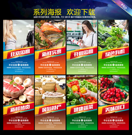 超市海报
