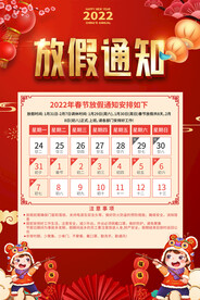 春节放假通知海报