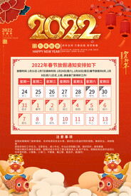 2022春节放假通知