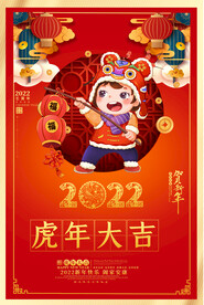 喜庆虎年海报