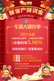 银行存款活动海报