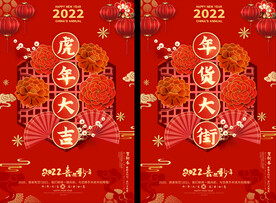 2022年货海报
