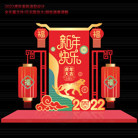 2022虎年美陈