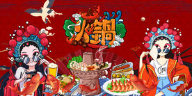 工装国潮火锅背景墙