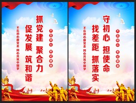 守初心担使命找差距抓落实