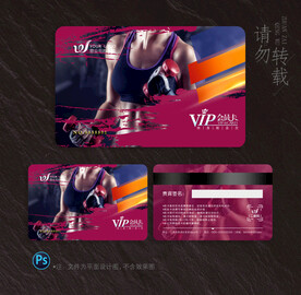 健身会员卡