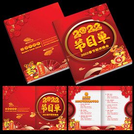 2022春节晚会节目单