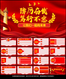 2022新年贺词党课学习PPT