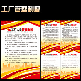 工厂制度 