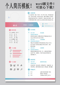 简历模板