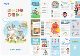 口腔医院儿童口腔知识读本