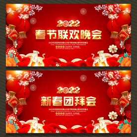 2022虎年 年会背景