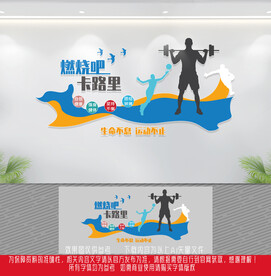 健身文化墙