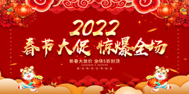 春节大促 惊爆全场 