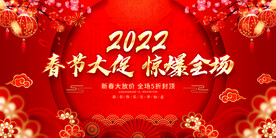 春节大促 惊爆全场 